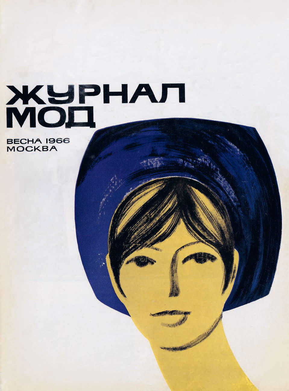 Modeli Odezhdi (Models of Clothing) magazine, 1968. As reproduced in Designed in the USSR