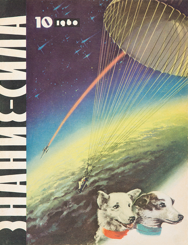 From Soviet Space Graphics