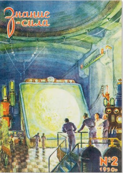 Knowledge is Power, issue 2, 1950, illustration by A. Shpir inspired by Valentin Ivanov’s novel Energy Controlled By Us